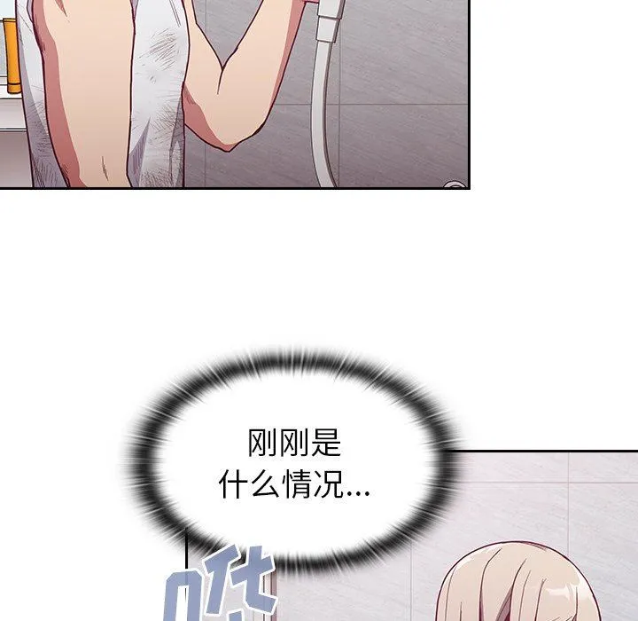 不请自来的未婚妻 - 第9话 - page 95