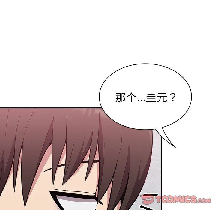 不请自来的未婚妻 - 第9话 - page 99