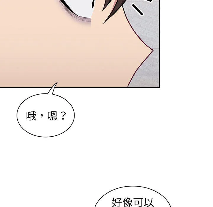 不请自来的未婚妻 - 第9话 - page 100
