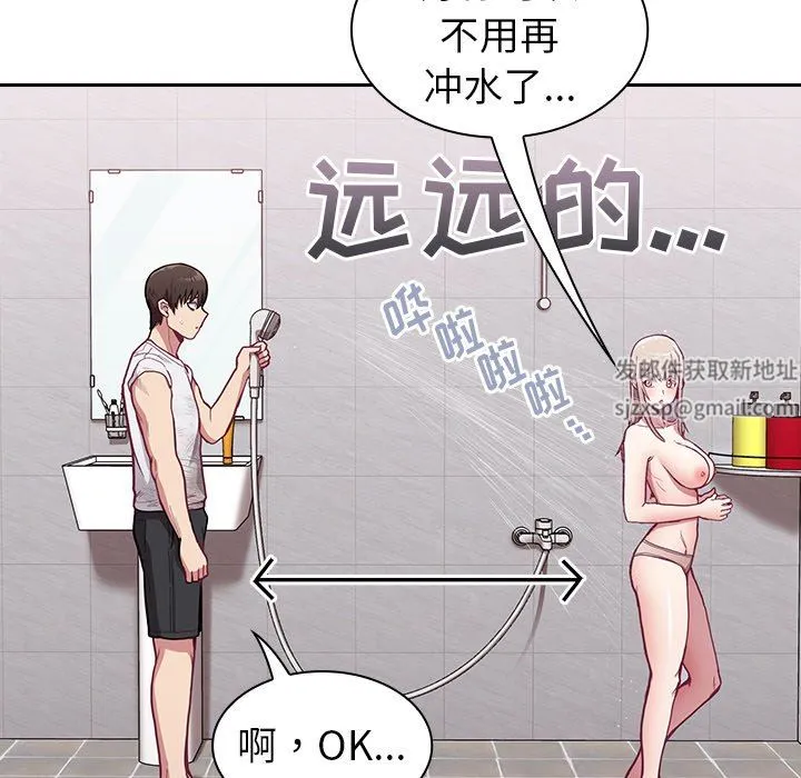 不请自来的未婚妻 - 第9话 - page 101