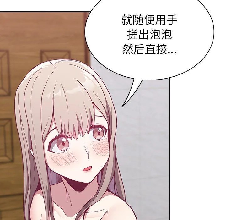 不请自来的未婚妻 - 第9话 - page 107
