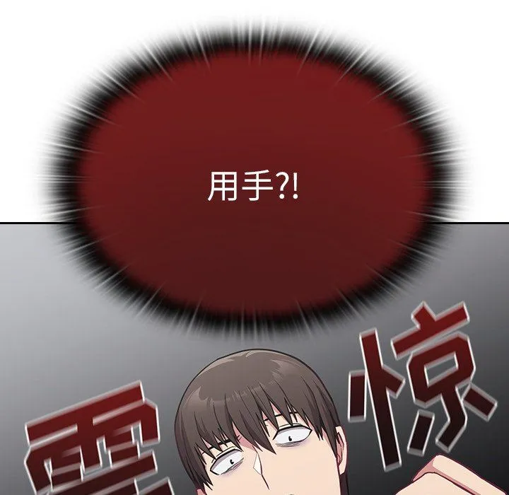 不请自来的未婚妻 - 第9话 - page 109