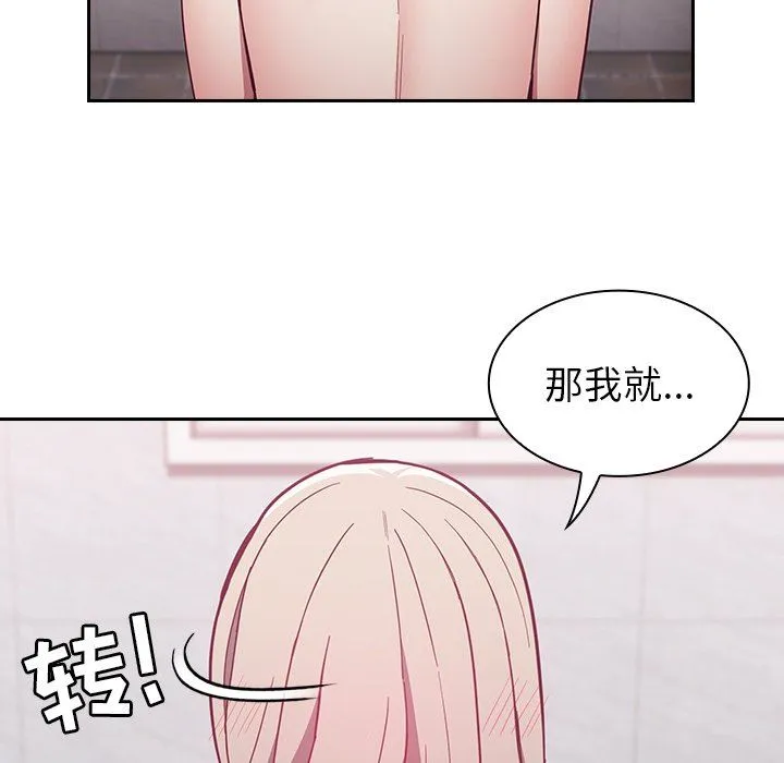 不请自来的未婚妻 - 第9话 - page 113