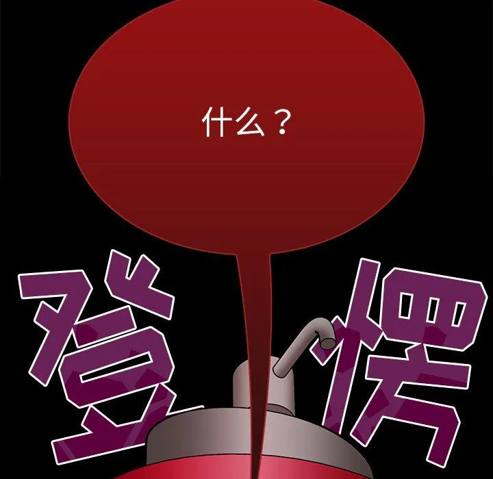 不请自来的未婚妻 - 第9话 - page 115