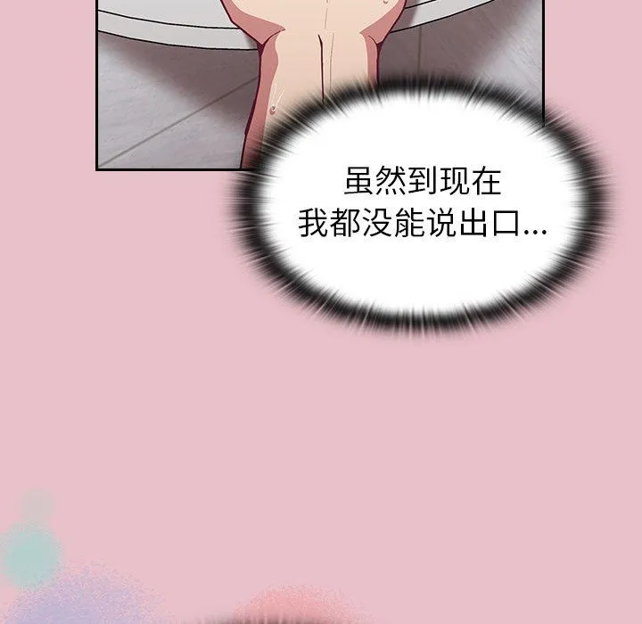 不请自来的未婚妻 - 第9话 - page 121