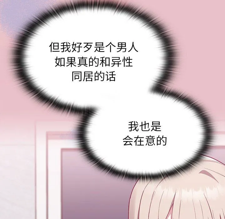 不请自来的未婚妻 - 第9话 - page 122