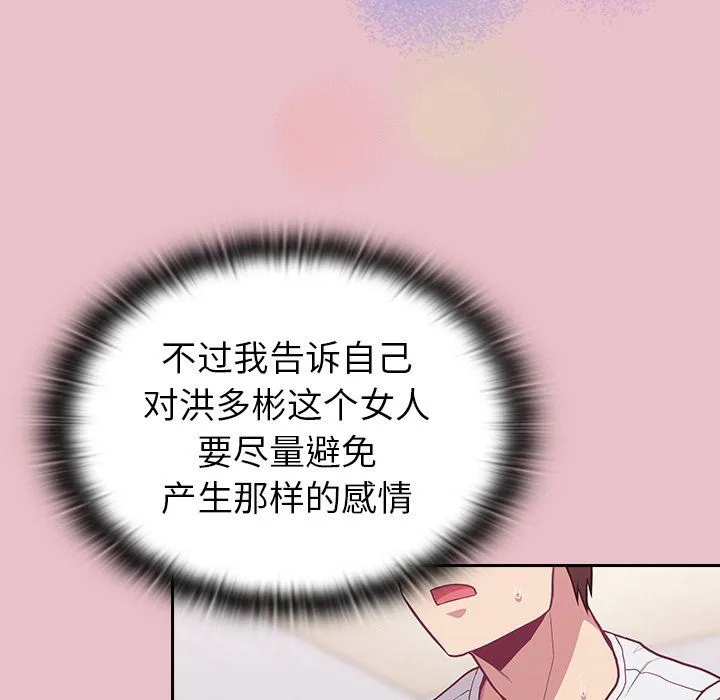不请自来的未婚妻 - 第9话 - page 126