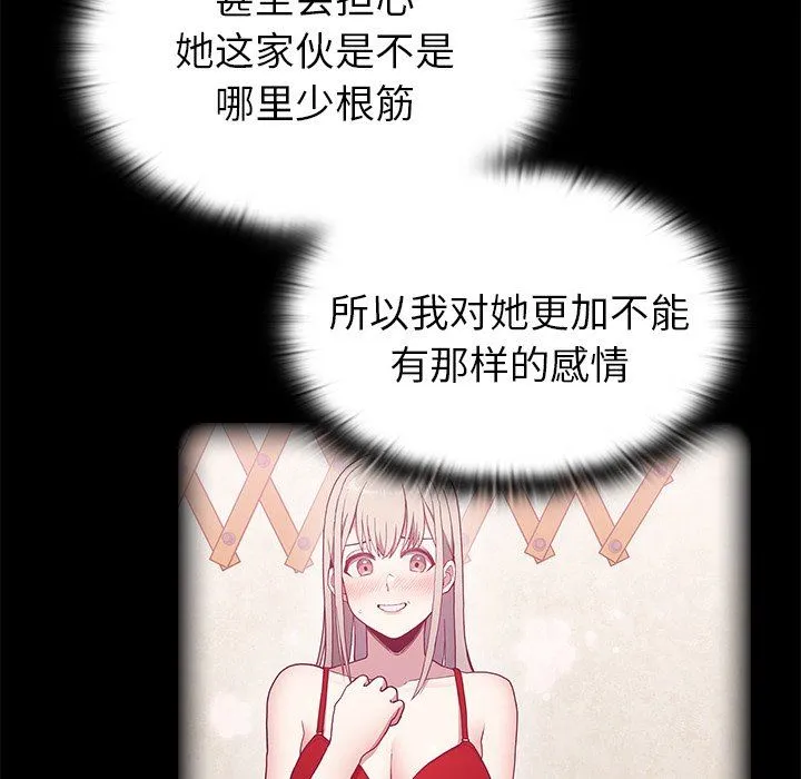 不请自来的未婚妻 - 第9话 - page 131