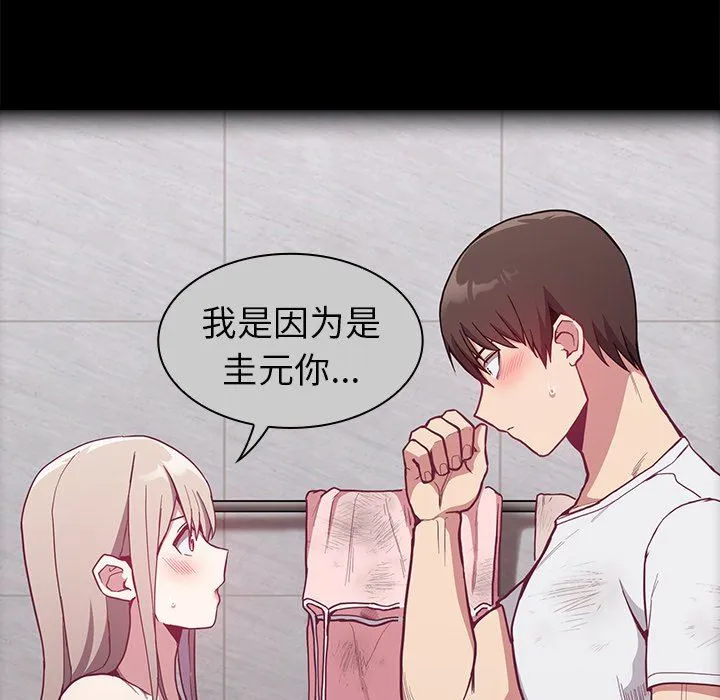 不请自来的未婚妻 - 第9话 - page 133