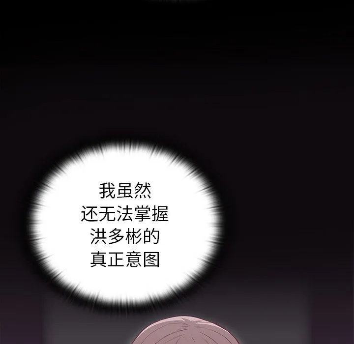 不请自来的未婚妻 - 第9话 - page 135