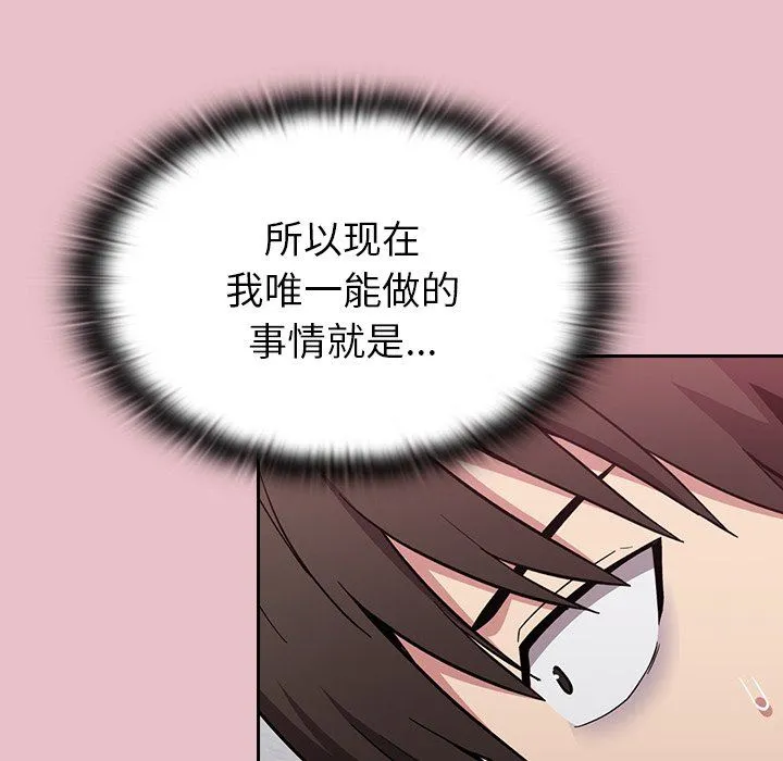 不请自来的未婚妻 - 第9话 - page 140