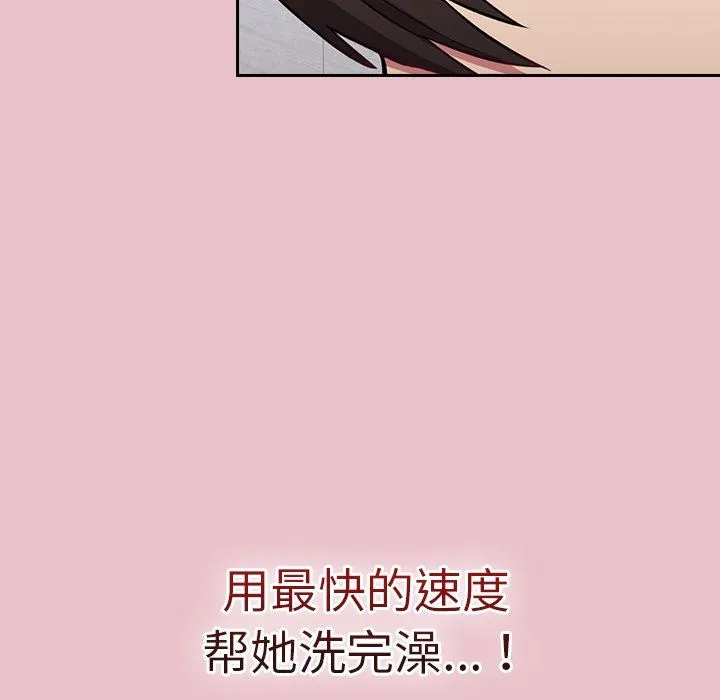 不请自来的未婚妻 - 第9话 - page 141