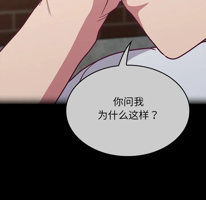 不请自来的未婚妻 - 第15话 - page 20