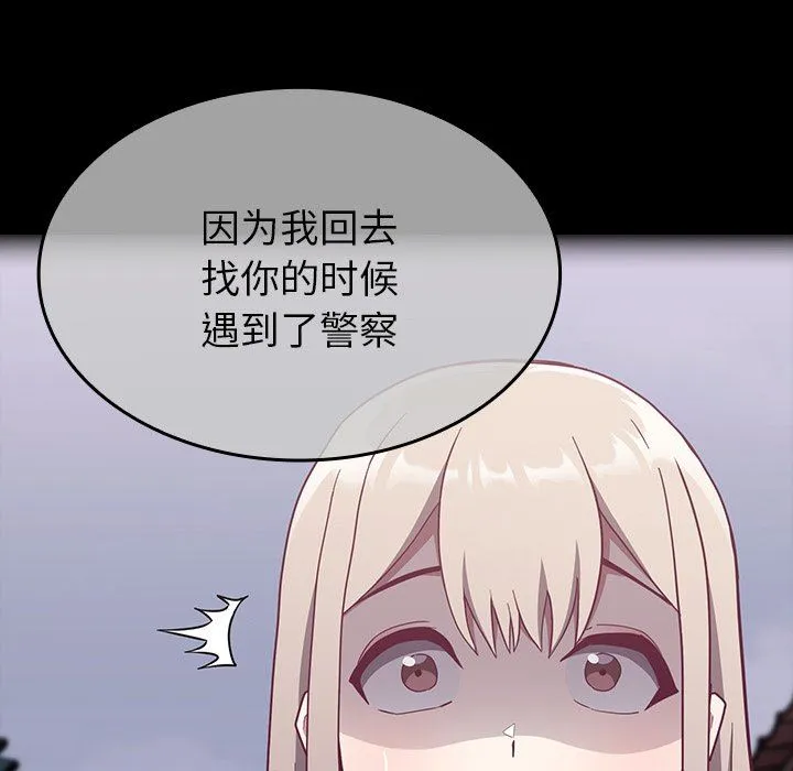 不请自来的未婚妻 - 第15话 - page 21