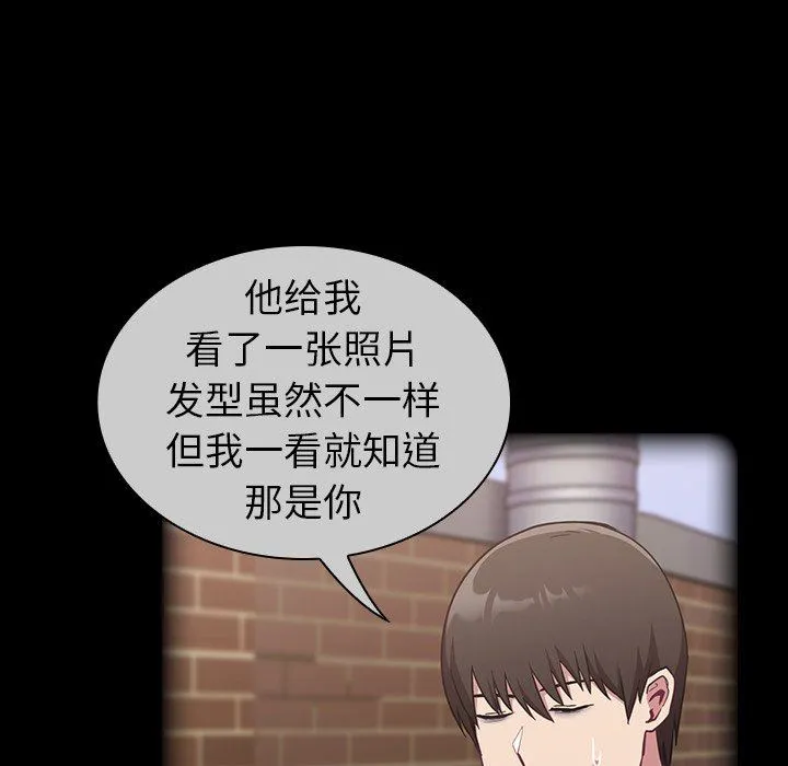 不请自来的未婚妻 - 第15话 - page 23