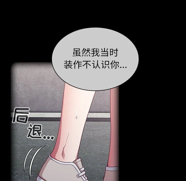 不请自来的未婚妻 - 第15话 - page 25