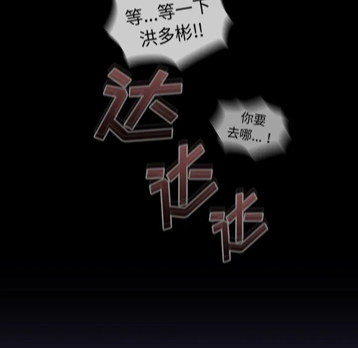 不请自来的未婚妻 - 第15话 - page 28