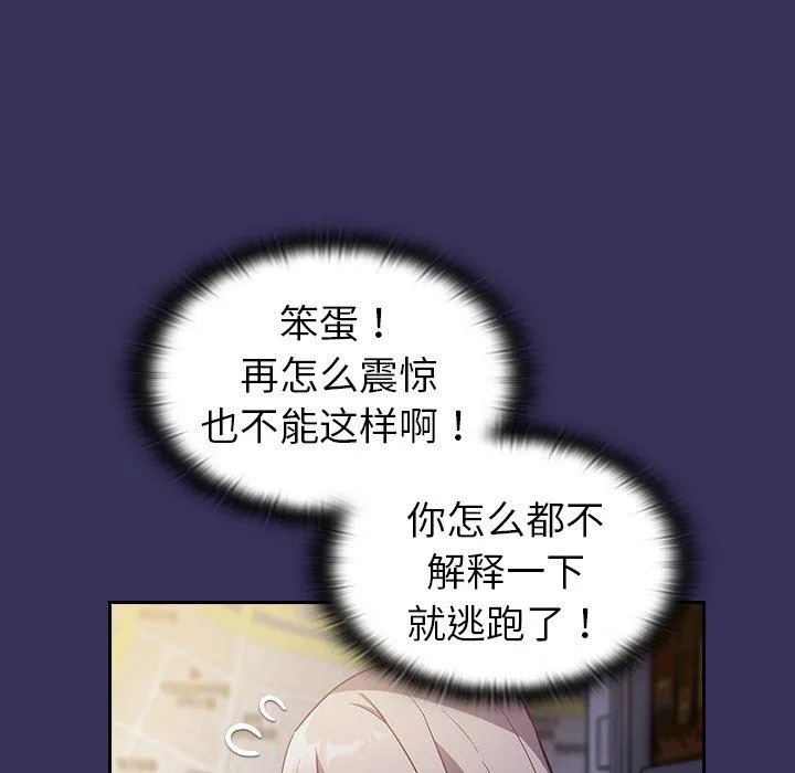 不请自来的未婚妻 - 第15话 - page 31