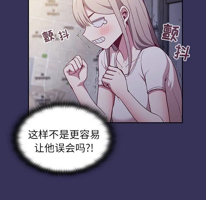 不请自来的未婚妻 - 第15话 - page 32