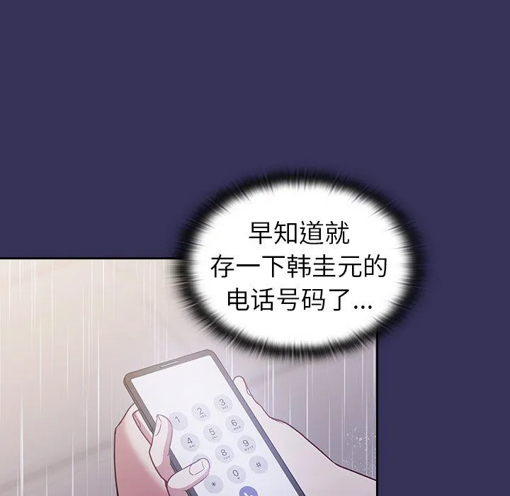 不请自来的未婚妻 - 第15话 - page 33