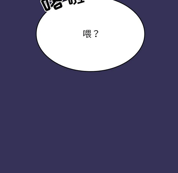 不请自来的未婚妻 - 第15话 - page 44