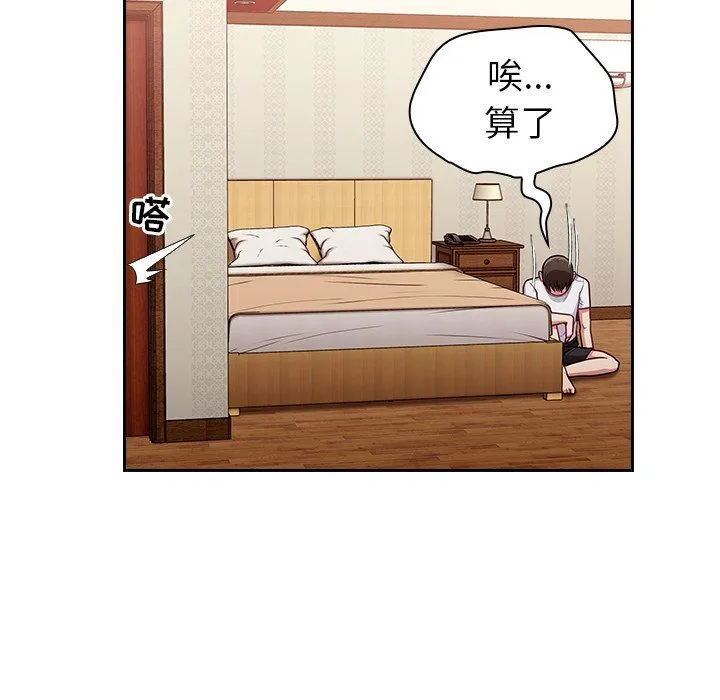 不请自来的未婚妻 - 第15话 - page 68