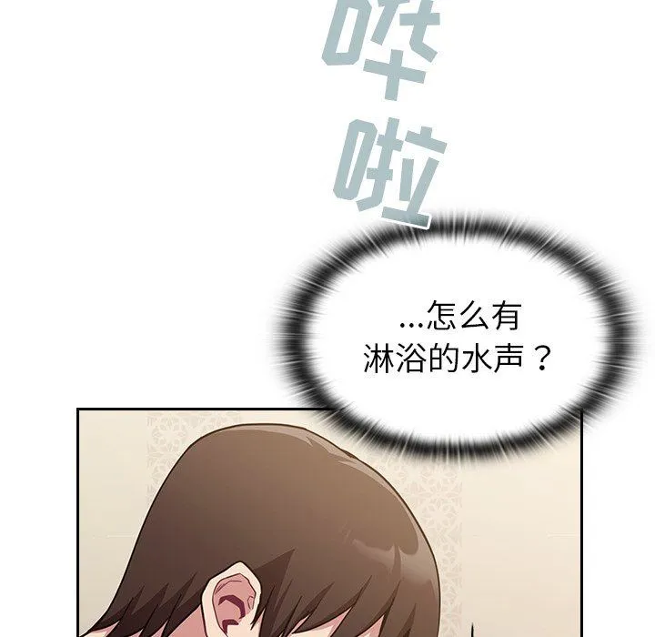 不请自来的未婚妻 - 第15话 - page 74