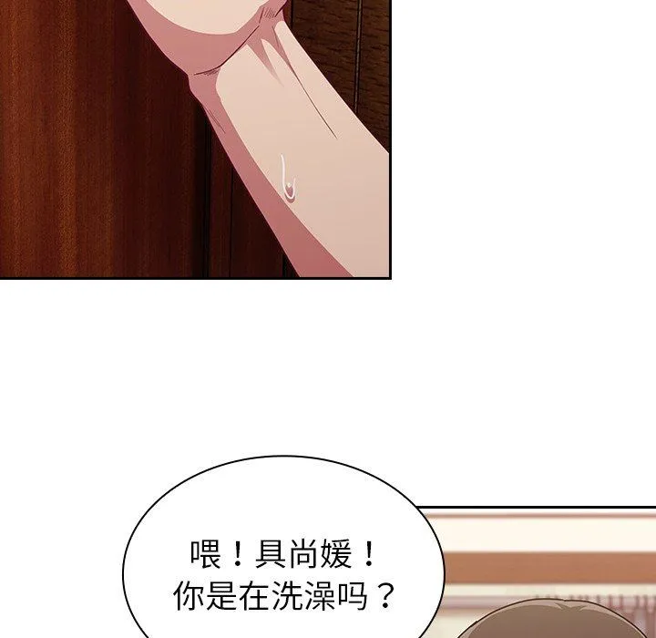 不请自来的未婚妻 - 第15话 - page 77