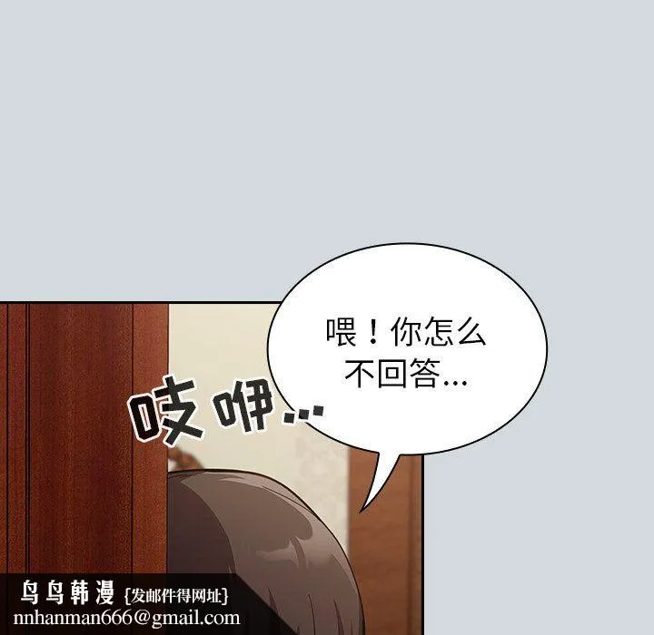 不请自来的未婚妻 - 第15话 - page 81