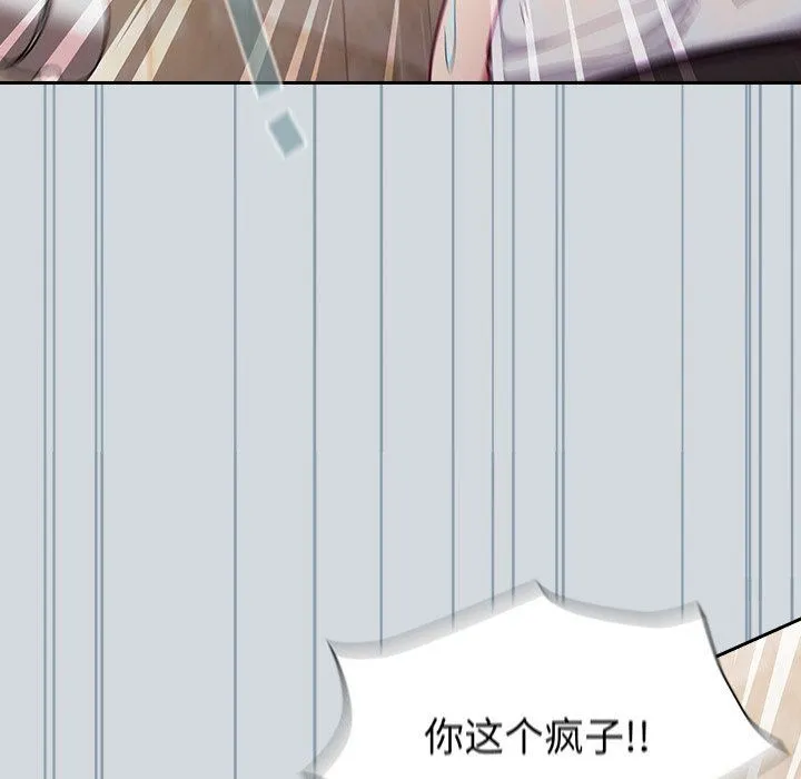 不请自来的未婚妻 - 第15话 - page 85