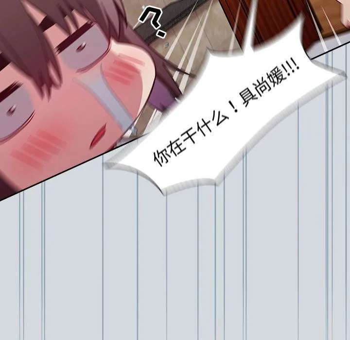 不请自来的未婚妻 - 第15话 - page 87