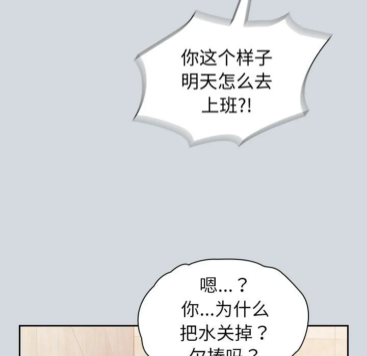 不请自来的未婚妻 - 第15话 - page 93
