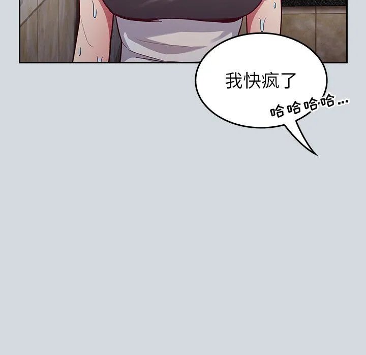 不请自来的未婚妻 - 第15话 - page 95