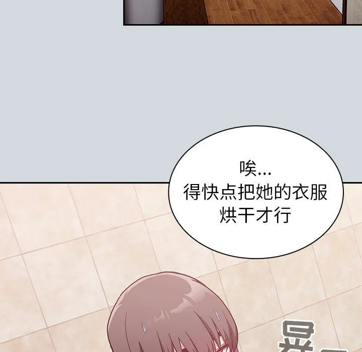 不请自来的未婚妻 - 第15话 - page 98
