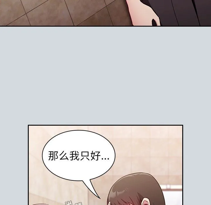 不请自来的未婚妻 - 第15话 - page 100