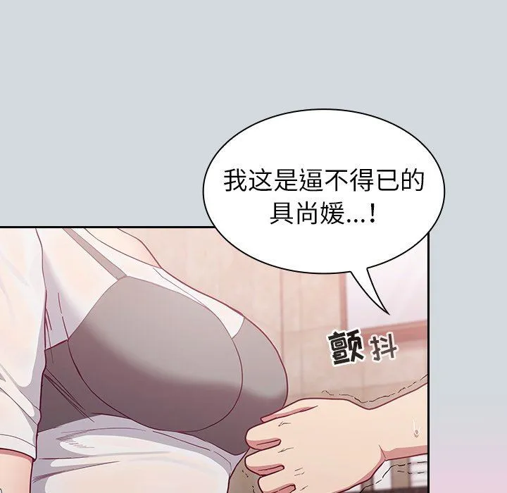 不请自来的未婚妻 - 第15话 - page 103