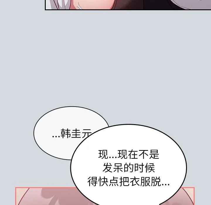 不请自来的未婚妻 - 第15话 - page 110