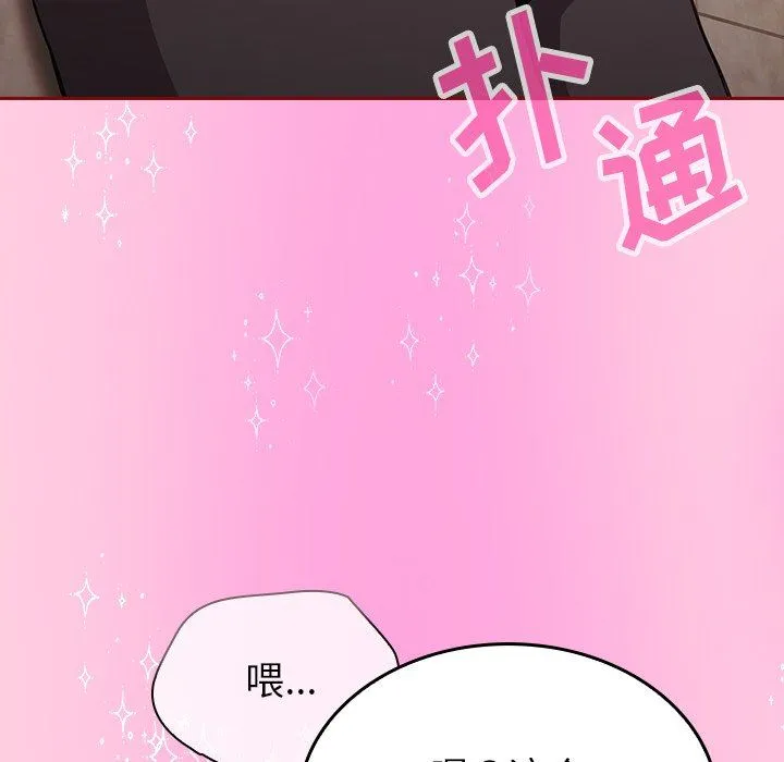 不请自来的未婚妻 - 第15话 - page 114