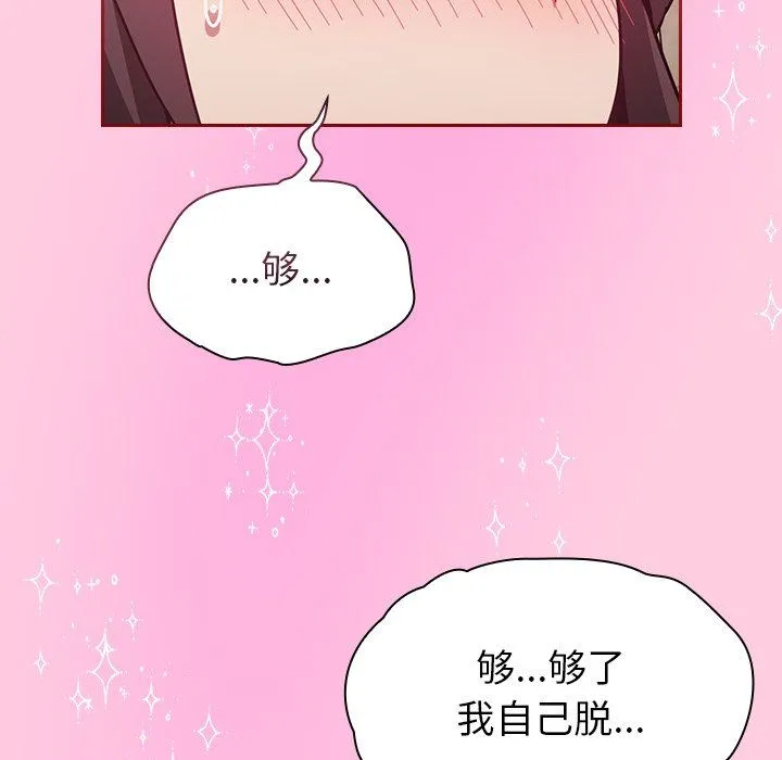 不请自来的未婚妻 - 第15话 - page 118