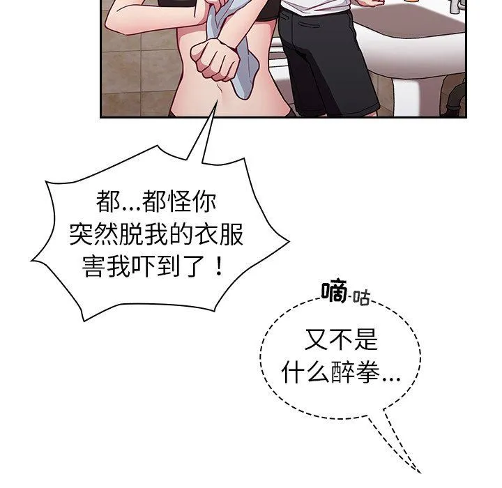 不请自来的未婚妻 - 第15话 - page 129