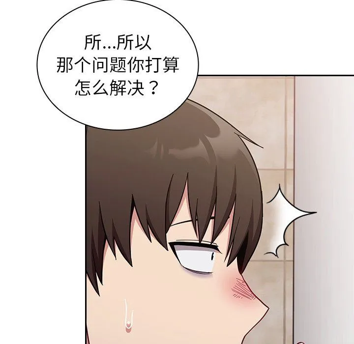 不请自来的未婚妻 - 第15话 - page 133