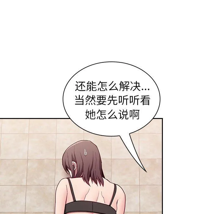不请自来的未婚妻 - 第15话 - page 135