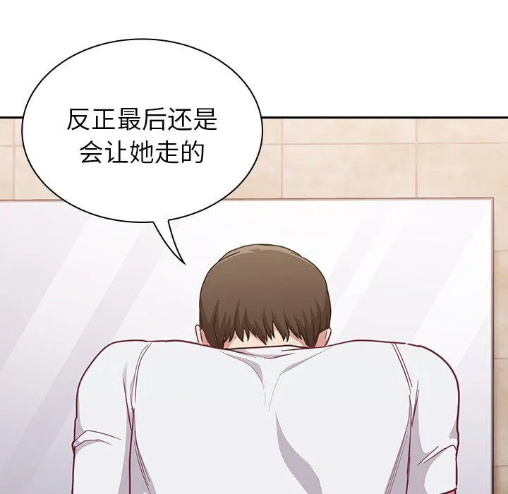 不请自来的未婚妻 - 第15话 - page 137