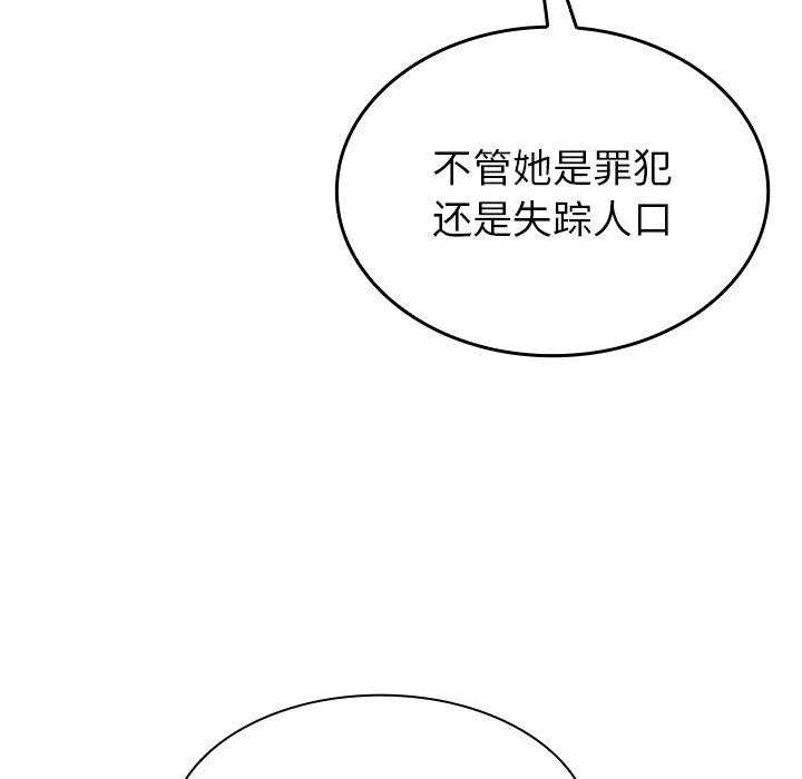 不请自来的未婚妻 - 第15话 - page 139