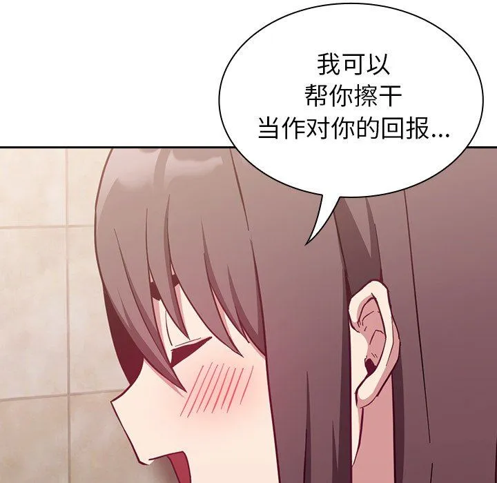 不请自来的未婚妻 - 第15话 - page 143