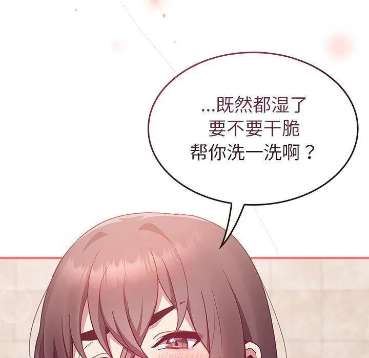 不请自来的未婚妻 - 第15话 - page 155