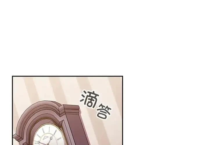 不请自来的未婚妻 - 第73話 - page 1