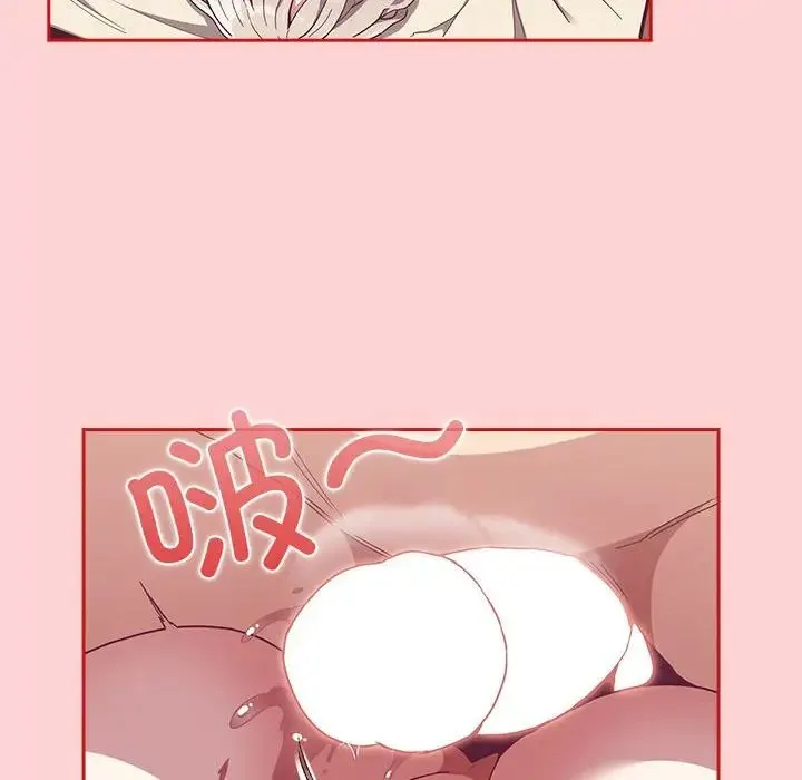 不请自来的未婚妻 - 第73話 - page 8