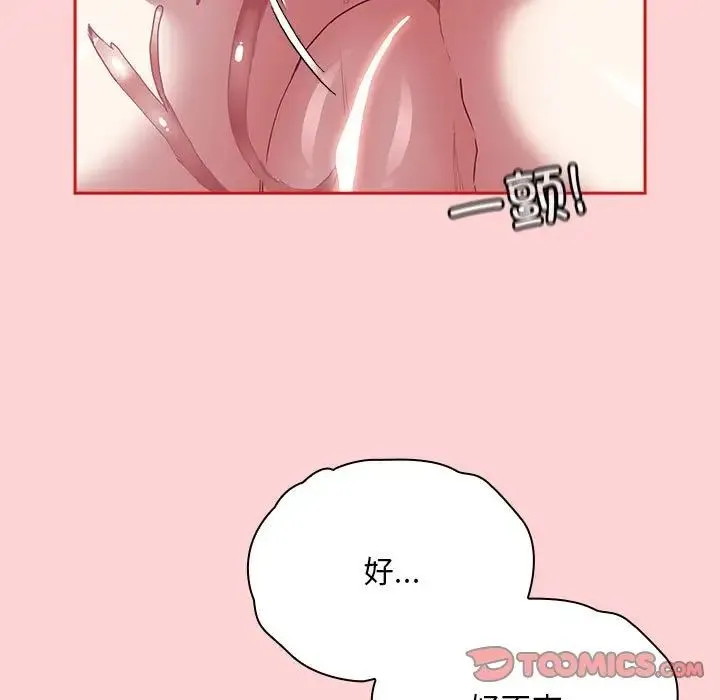 不请自来的未婚妻 - 第73話 - page 9
