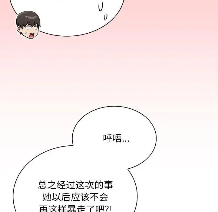 不请自来的未婚妻 - 第73話 - page 12